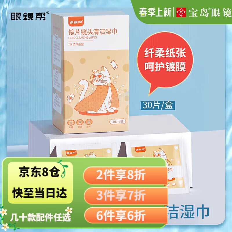 �۾��ﱦ������ֽ һ�����۾���ʪ�����þ�Ƭ�ֻ���Ļ���ֽ