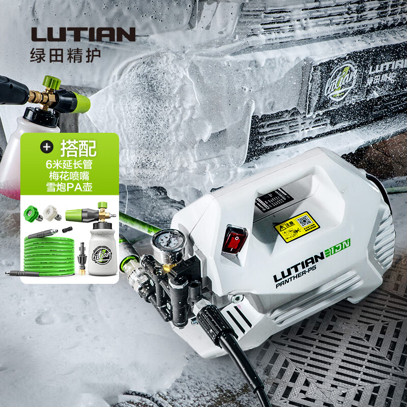 綠田（LUTIAN）雪豹P5 P5PRO家用洗車機(jī)感應(yīng)電機(jī)清洗機(jī)洗車泵高壓洗車水槍220V 1600W pa延長(zhǎng)版 -雪炮 +噴嘴+6米延長(zhǎng)管