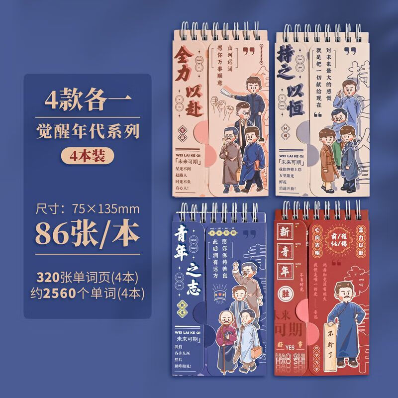 英语单词本随身可遮挡小号便携背单词考研英文四六级日语笔记本子积累词汇记忆大学生用 觉醒年代系列4本丨约记2560个单词