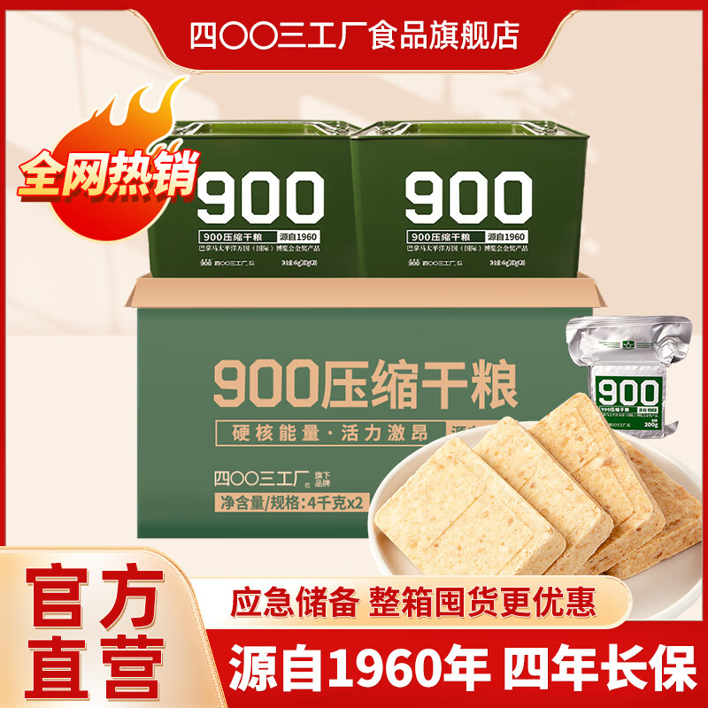 ��00������900ѹ�����ɻ�����͸����伢�������㼴ʳ���� ��ͥӦ������ʳƷ ����2Ͱװ��900�ͱ���40��16��