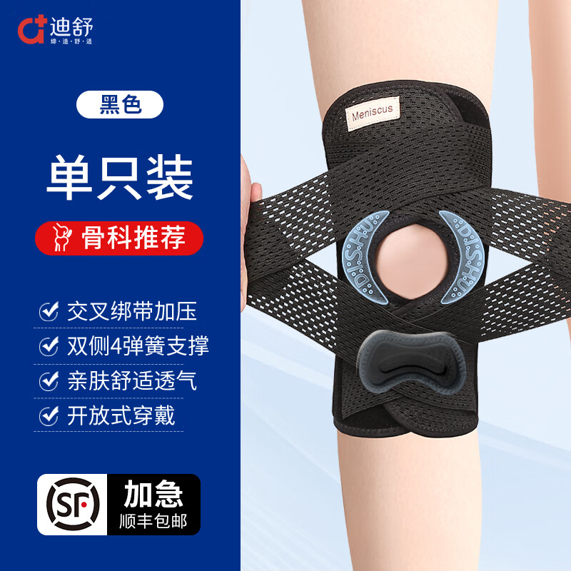 迪舒迪舒日本半月板护膝夏季薄款损伤女髌骨关节护套跑步运动护具 【旗舰绑带加压款】黑色单只 XL