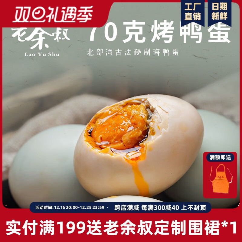 老余叔（Lao Yu Shu）烤海鴨蛋70g*50枚流油咸鴨蛋廣西北部灣紅矮樹林咸蛋黃鴨蛋 原味