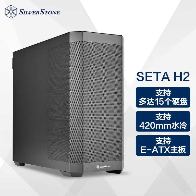 银昕（SilverStone）星斗SETA H2全塔E-ATX机箱(NAS多存储/多达15个硬盘位/420mm水冷/Type-C)
