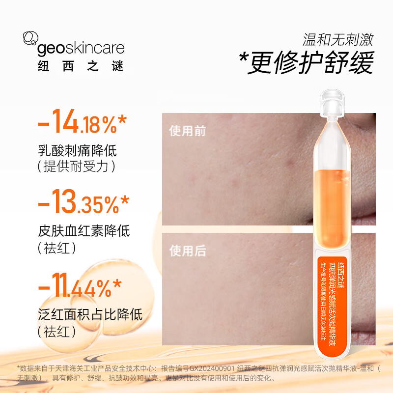 纽西之谜四抗弹润光感赋活精华液1.4ml 精华液1.4ml*30支