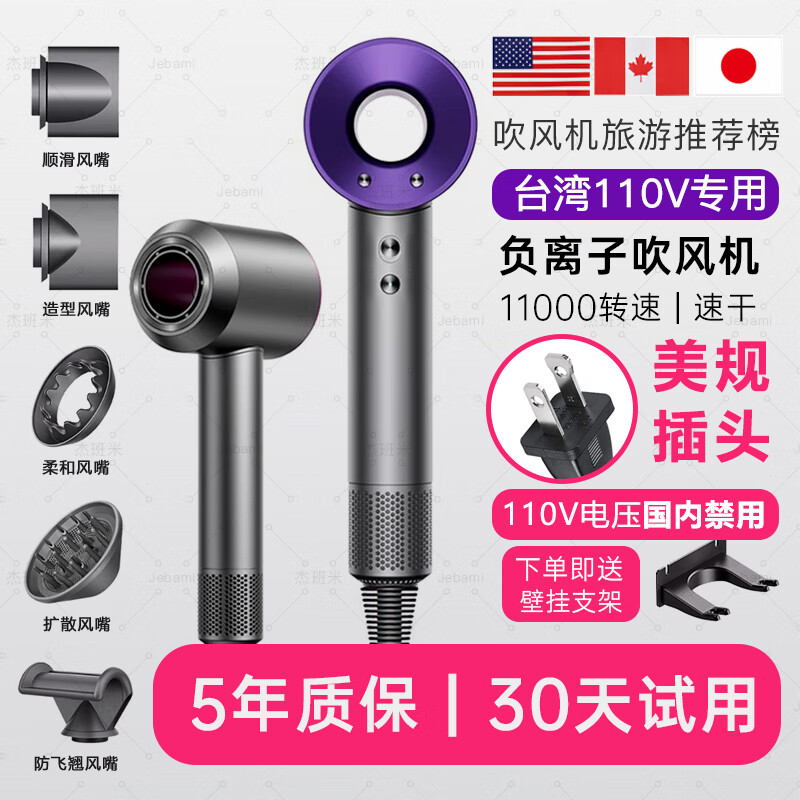 杰班米美规110V电吹风机英规220V负离子电吹风机家用台湾美标港版华强北 美规110V-亮紫色五风嘴-国内禁用