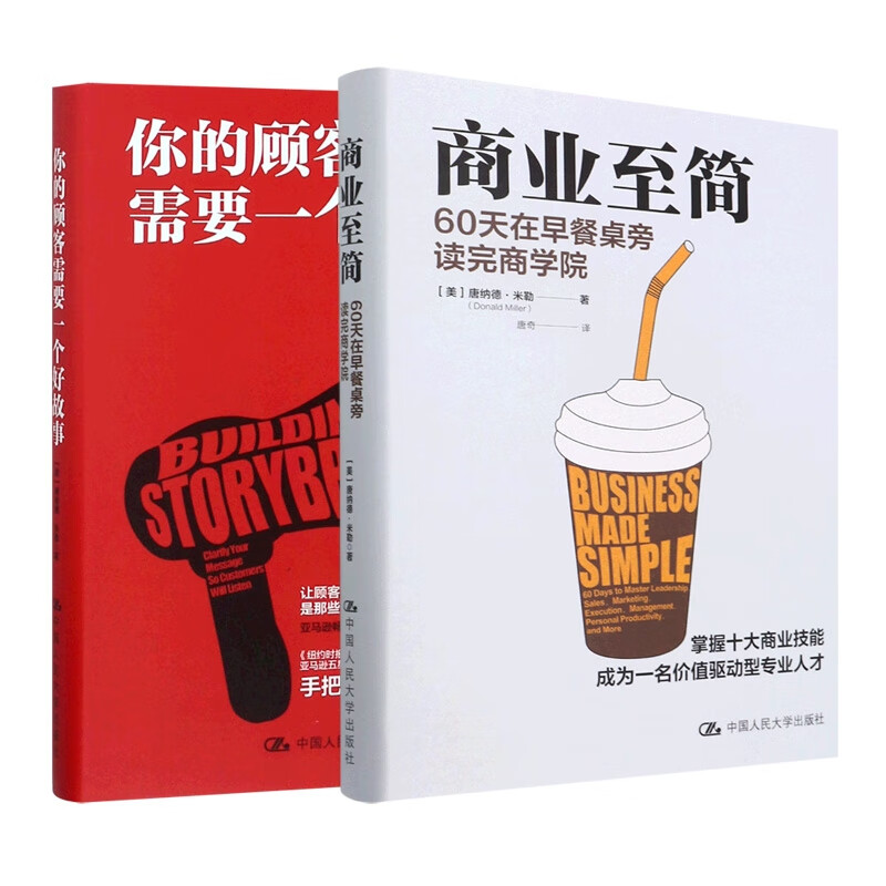 商业至简:60天在早餐桌旁读完商学院+你