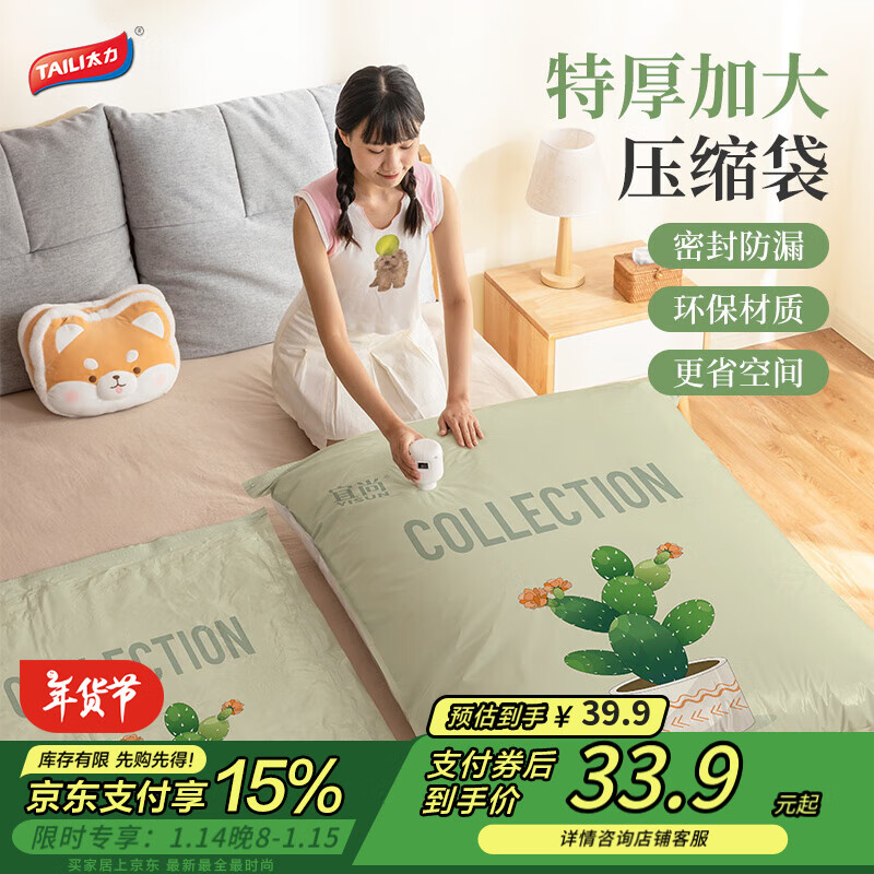 【官方旗舰店】太力 真空压缩袋收纳袋 45*70cm 10个装+1手泵