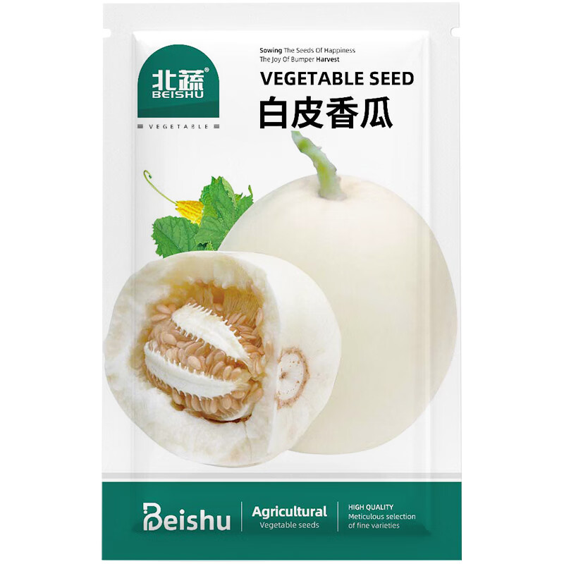 北蔬香瓜种子特甜甜宝甜瓜薄皮酥脆香瓜籽 北蔬白皮香瓜种子 约100粒