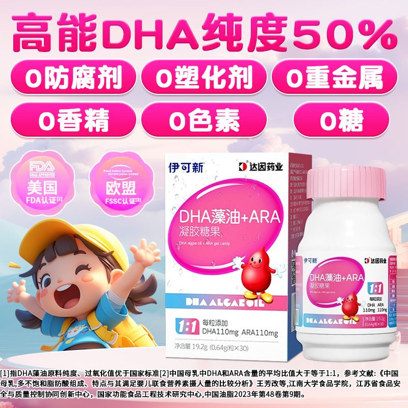 伊可新dha+ARA30粒凝胶糖果藻油青少年学生孕妇无鱼腥味营养 19.6g*3盒