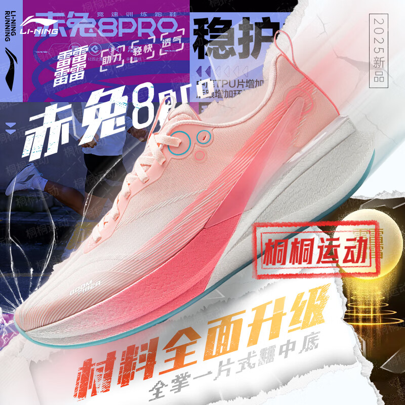 李宁赤兔8PRO |跑步鞋男款减震透气中考轻便竞速训练专业运动鞋子 ARPV003-12荧光浅粉 40