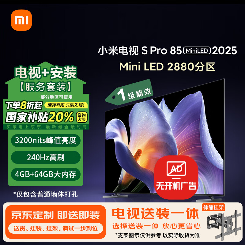 С�ף�MI�����Ӱ���װ��(�����Ҽ���װһ��) S Pro Mini LED 85Ӣ��2025��2880�����Ծɻ���һ����Ч