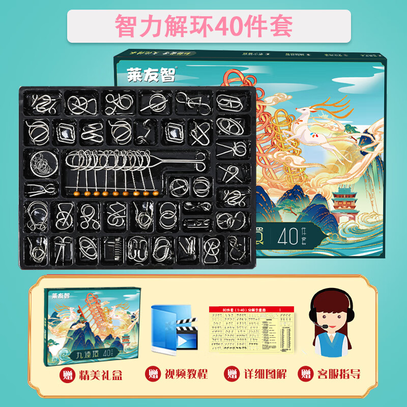矮油物趣 九连环智力解锁环解扣儿童学生益智玩具鲁班锁孔明锁全套40件套 九连环40件套