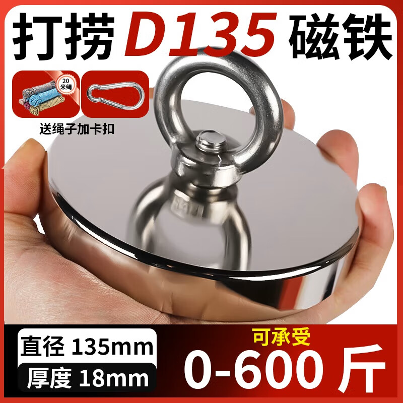 強(qiáng)力磁鐵打撈神器超強(qiáng)釹磁吸鐵石高強(qiáng)度圓形河道打撈強(qiáng)磁吸鐵石 D135打撈強(qiáng)磁鐵【送20米繩】