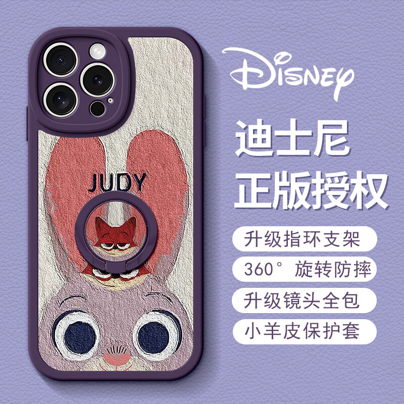 美赞仕【迪士尼授权】苹果16promax手机壳iphone新款17pro尼克朱迪air可爱15pro支架14pro防摔13全包保护 暗紫色-紫色油画朱迪【指环扣】 iPhone 14 Pro Max