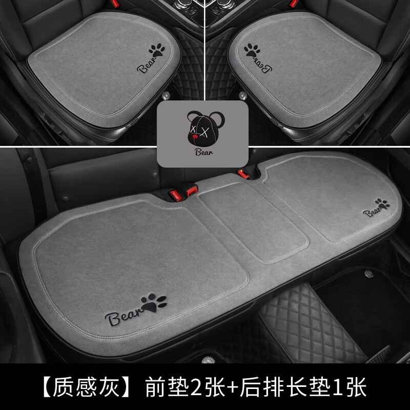 愛車屋（ICAROOM）適用特斯拉Model Y model 3汽車坐墊四季通用網(wǎng)紅座套可愛車座墊 質(zhì)感灰前墊2張+后排長(zhǎng)墊1張