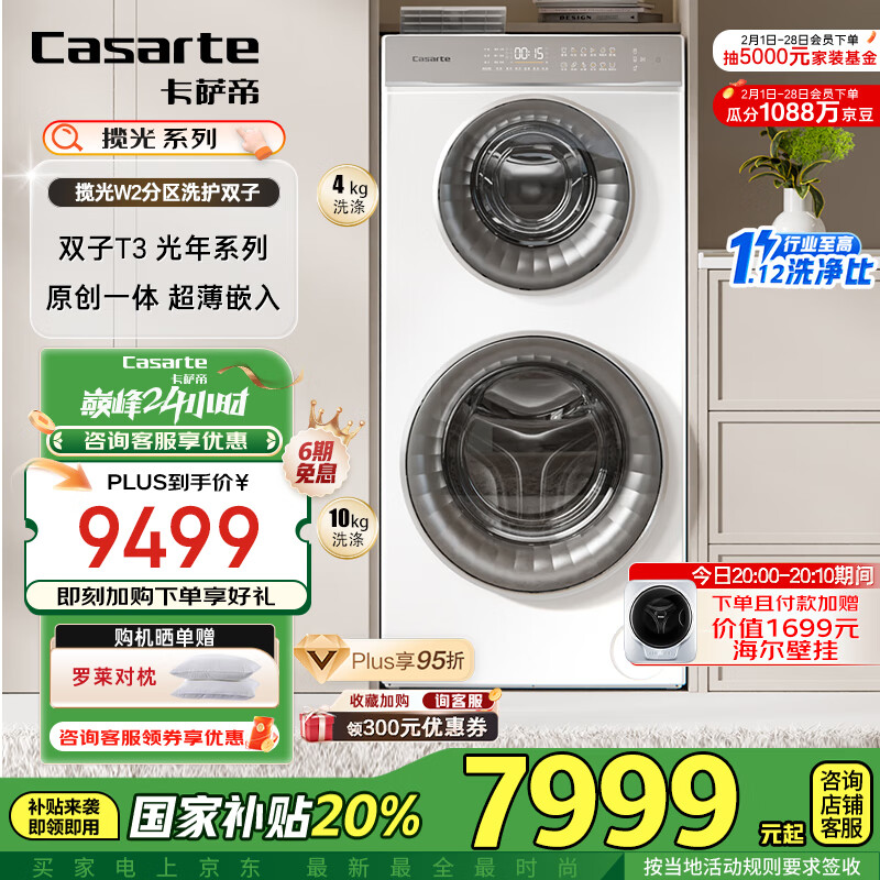 �����ۣ�Casarte������14W2˫�ӷ�����Ͳϴ�»�ȫ�Զ����� 14����˫Ͳֱ����Ƶ �Ծɻ�����������20% C8 14W2SU1