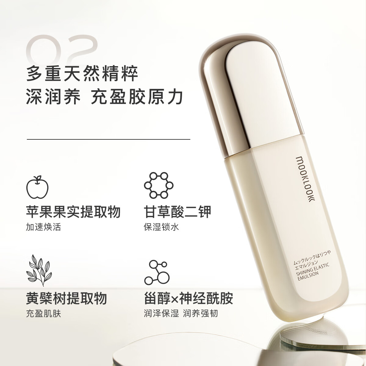 茉珂(mooklook)时光新肌弹亮水乳套盒 恒润保湿弹嫩透亮维稳肌肤 美肤水170ml+美肤乳125ml