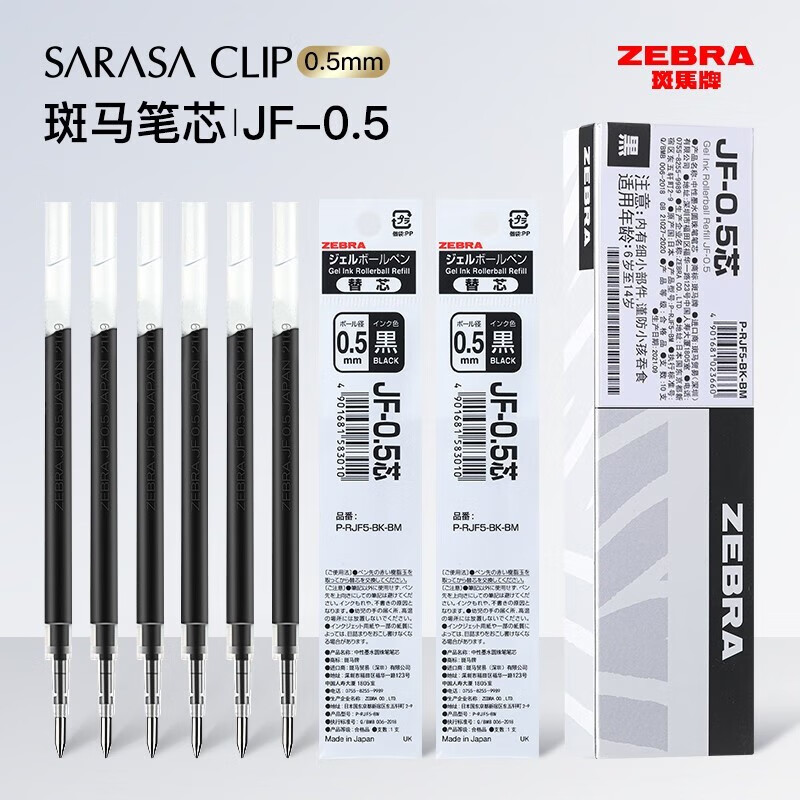 日本ZEBRA斑马笔芯中性笔芯 JJ15替芯JJ77 JJZ33 JJM88速干 按动水笔芯 黑色JF-0.5 5支装