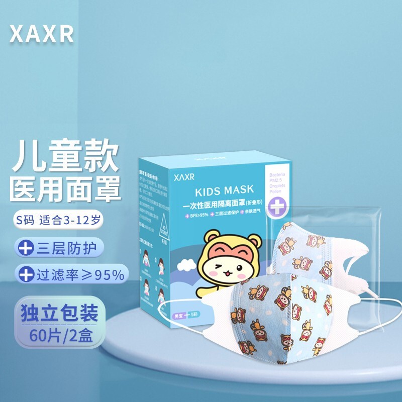 为孩子选购佳品-XAXR儿童医用口罩