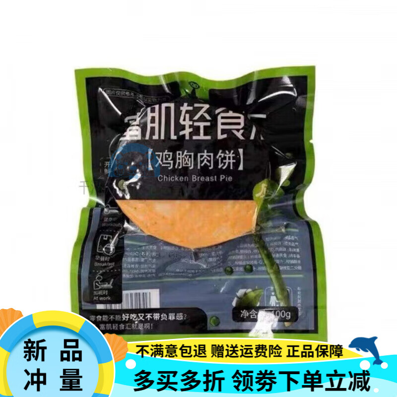 优追麦克斯富肌轻食汇鸡肉饼牛肉饼鸡胸肉饼健身开袋即食代餐 鸡肉饼原味20袋100g