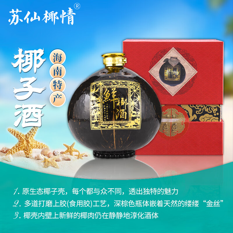 苏仙椰情【海南特产】椰子露酒52度 浓香型高度白酒 年货礼盒送礼 450ml 52度 450mL 6瓶