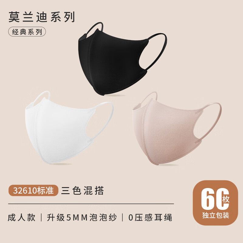 万宝绿成人口罩女高颜值黑色3d立体显脸小2025新款明星网红款一次性口罩 3D显脸小【黑+白+粉】60片-三色混搭 M码(适用75-130斤)