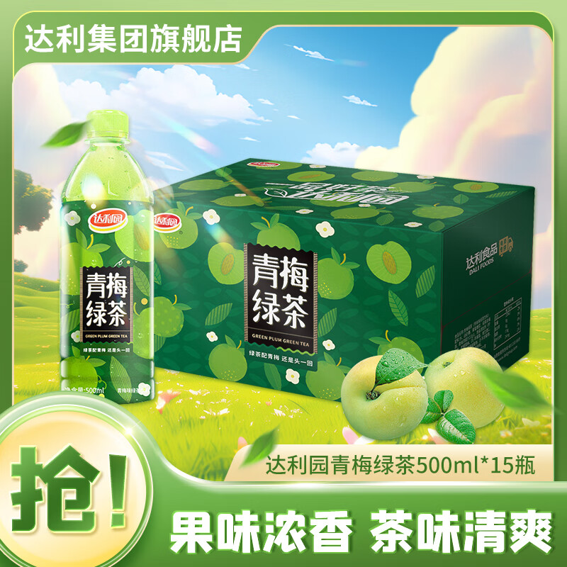 达利园青梅绿茶饮料青梅果味茶饮品整箱装夏季饮品清爽解腻下午茶 青梅绿茶500ml*15瓶