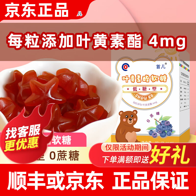 首儿铁软糖低糖型0蔗糖儿童营养零食软糖补充VC软糖果40粒 叶黄素酯软糖