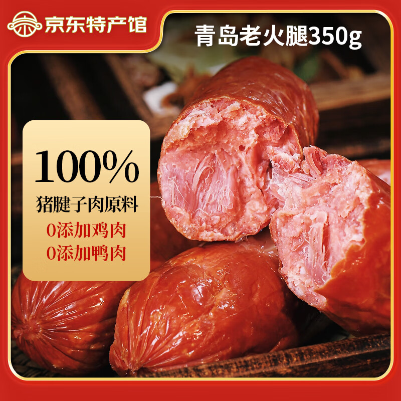 合有道青岛老火腿 腱子肉火腿礼盒 青岛特产大肉块火腿熟食山东纯肉火腿 青岛老火腿350g*1根