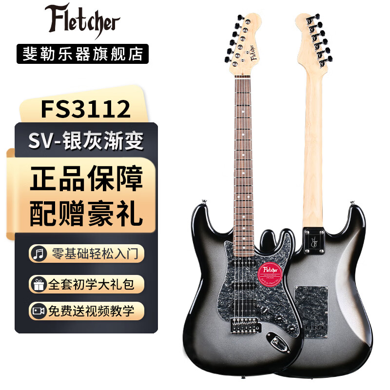 斐勒Fletcher電吉他兒童初學者入門單單雙拾音器ST琴專業(yè)男女生彈唱 FS3112電吉他-SV銀灰漸變-單單雙