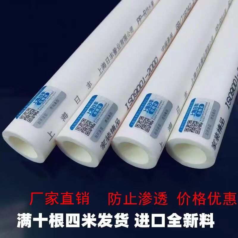 日丰上海日丰家装精品ppr管4分6分防冻工程纳米管加厚热水暖气热熔管 4分20*3.4厚白色冷热通用管(4米)
