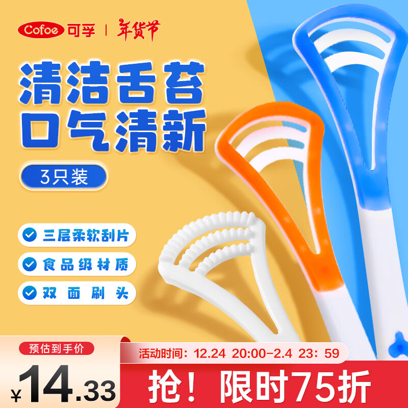 可孚舌苔刷舌苔清洁器舌刷刮舌器清新口气深层清洁3支装 家用家庭装