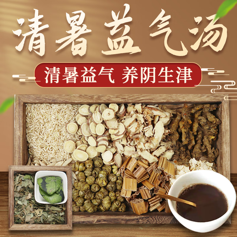 康益强 清暑益气汤 清暑益气养阴生津身热多汗口渴心烦精神不振西洋参