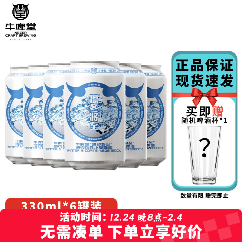 牛啤堂啤酒nbeer 精酿 听装 帝都海盐 芒果群 世涛/古斯/小麦啤酒整箱