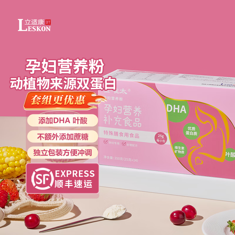 立适康金唯太孕妇营养粉富含多种维生素孕妇营养补充食品特殊膳食用食品 一盒装【一周用量】