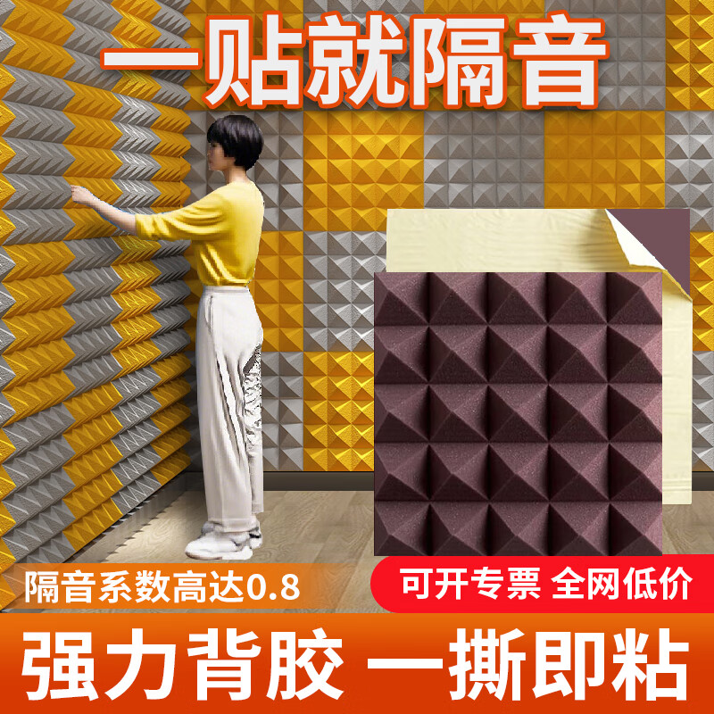 律音金字塔吸音棉隔音棉防火阻燃KTV鼓房录音棚高密度8cm吸音海绵 咖啡红色阻燃 背胶 10片装
