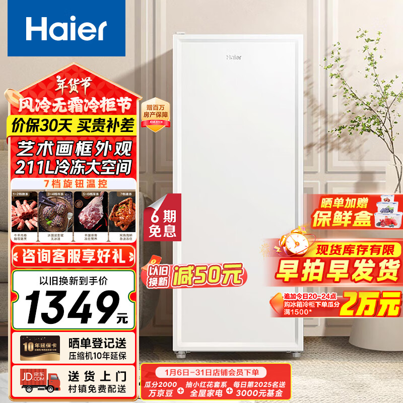 海尔（Haier）【山茶花系列】211升一级能效立式冰柜母乳抽屉式小冰箱小冰柜家用小型BD-211GHW9国家补贴
