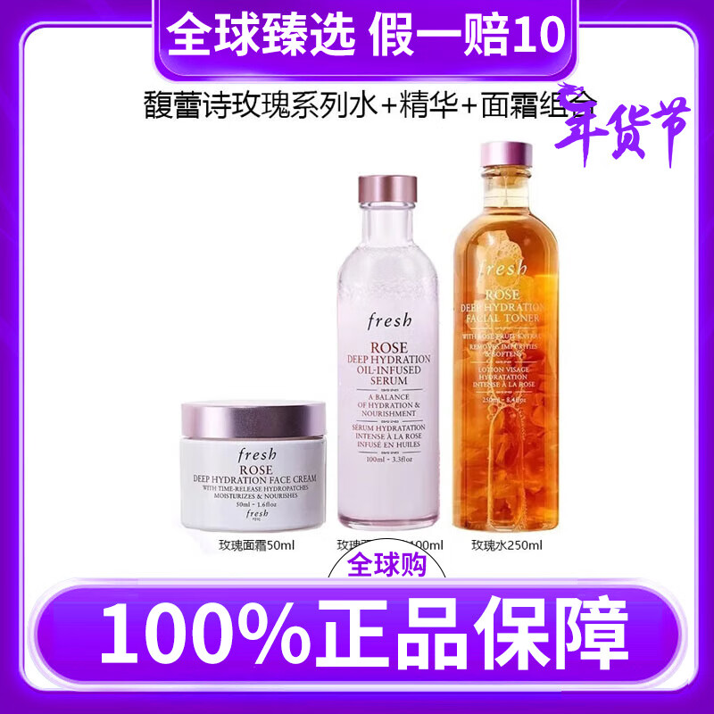 馥蕾詩(shī)（Fresh）Fresh紅茶白罐光采煥顏面膜黑罐塑顏緊實(shí)睡眠面膜涂抹式面膜套裝 400ml玫瑰水+精華+面霜組合