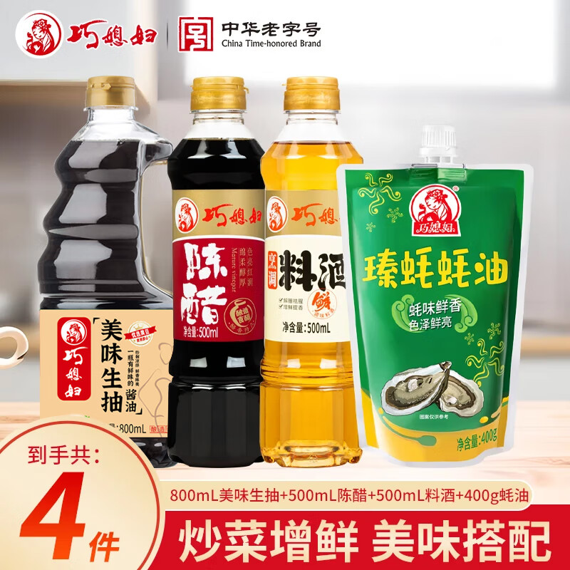 巧媳妇美味生抽家用炒菜凉拌调馅酿造酱油实惠800ml 生抽料酒醋1800ml+400g蚝油