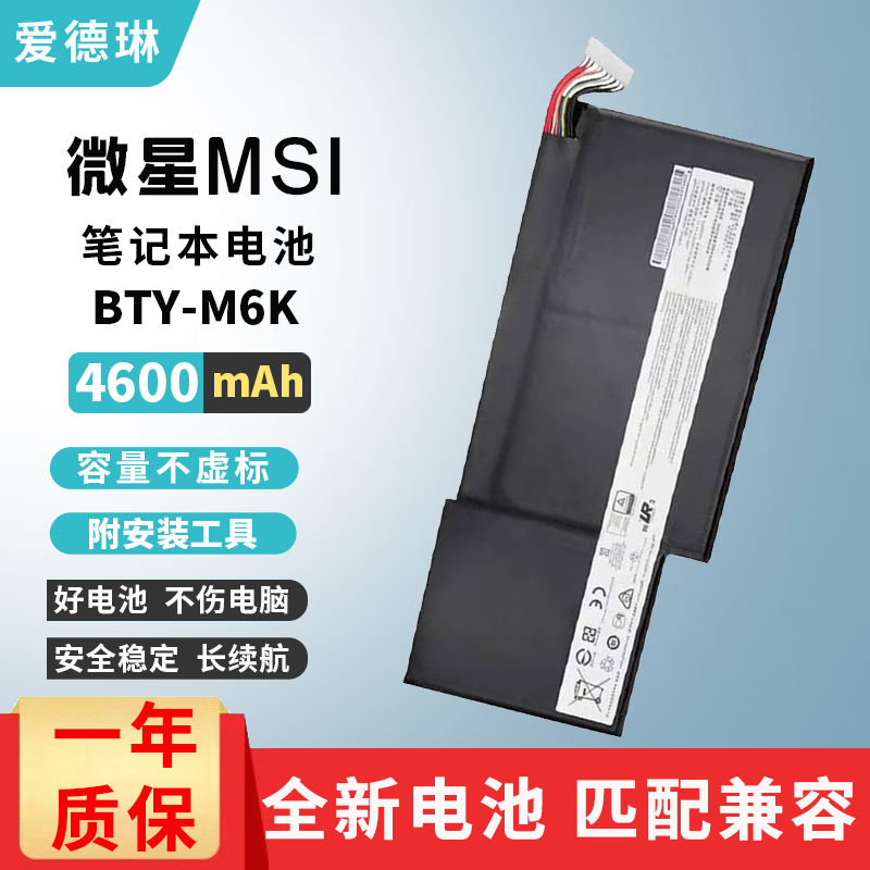 爱德琳 适用微星GF63 GF65 GF75 GS63VR MS-16R1 BTY-M6K笔记本电池 MSI 17B4 16R2 16R4电脑电池 微星GF63 /GF65/GF75系列
