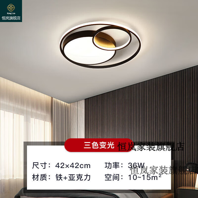 恒岚广东中山古镇灯具led吸顶灯客厅灯具卧室灯大气现代简约佛山 D款-42CM三色变光