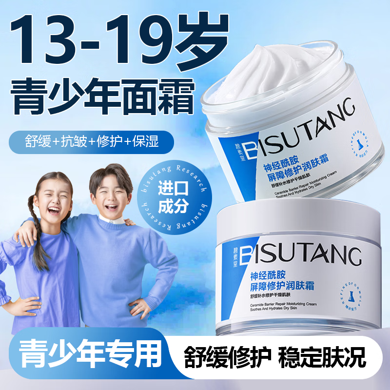 ���ڲ�����BISUTANG��������˪Ů12����-18���ഺ�ڳ�����������Ʒ��ˮ��ʪ���˪�� �������滺�޻���˪��3ƿ��