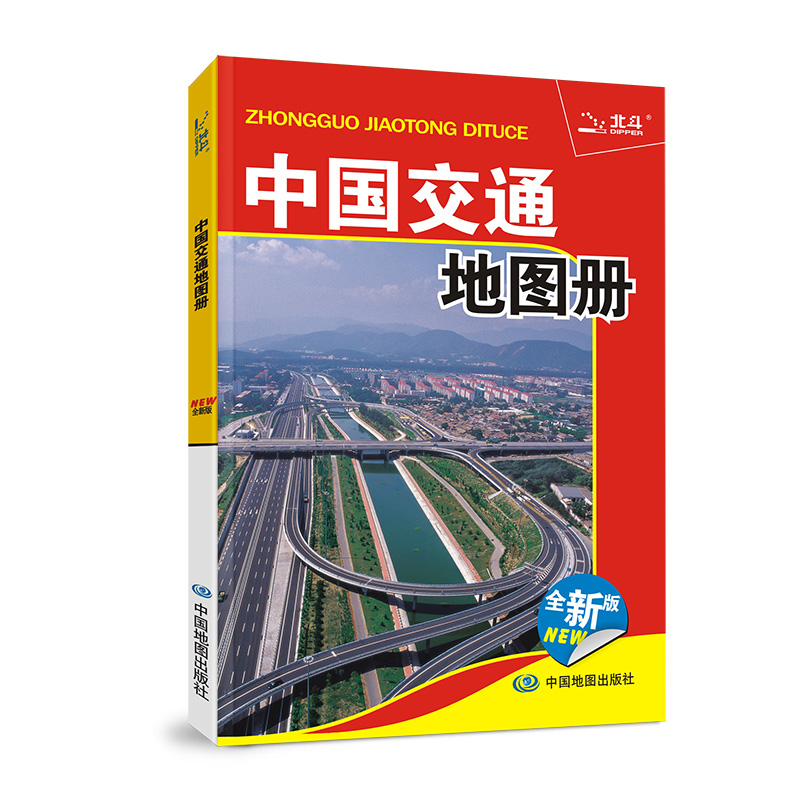 2019中国交通地图册