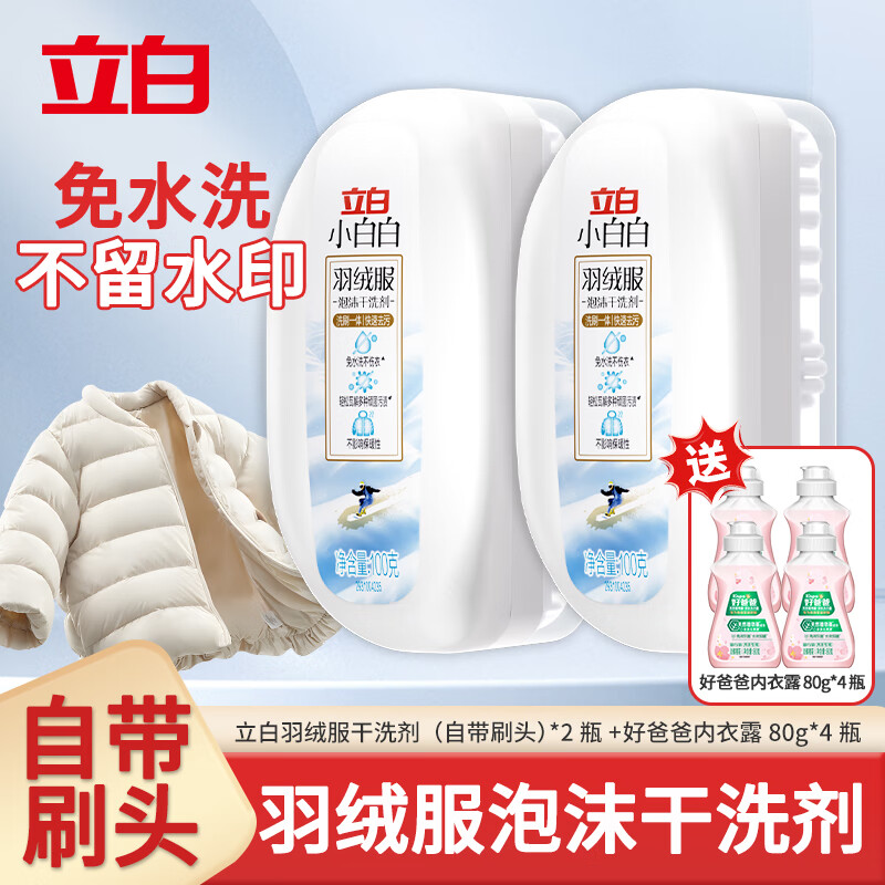 立白羽绒服干洗剂免洗泡沫自带刷头一体式清洁洁净不伤衣服 共520g】带刷头100g*2瓶+内衣露80g*4瓶