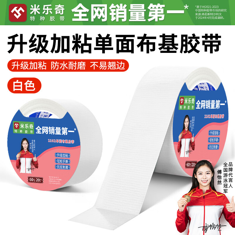米乐奇单面彩色布基胶带强粘性环保防水耐磨易撕酒店地毯地膜固定胶带白色-60mm宽*20m长【1卷装】