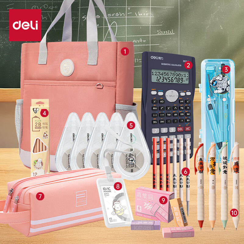 得力（deli）学生开学大礼包幼儿小学文具开学套装笔袋铅笔补习袋橡皮组合装初中生日礼物