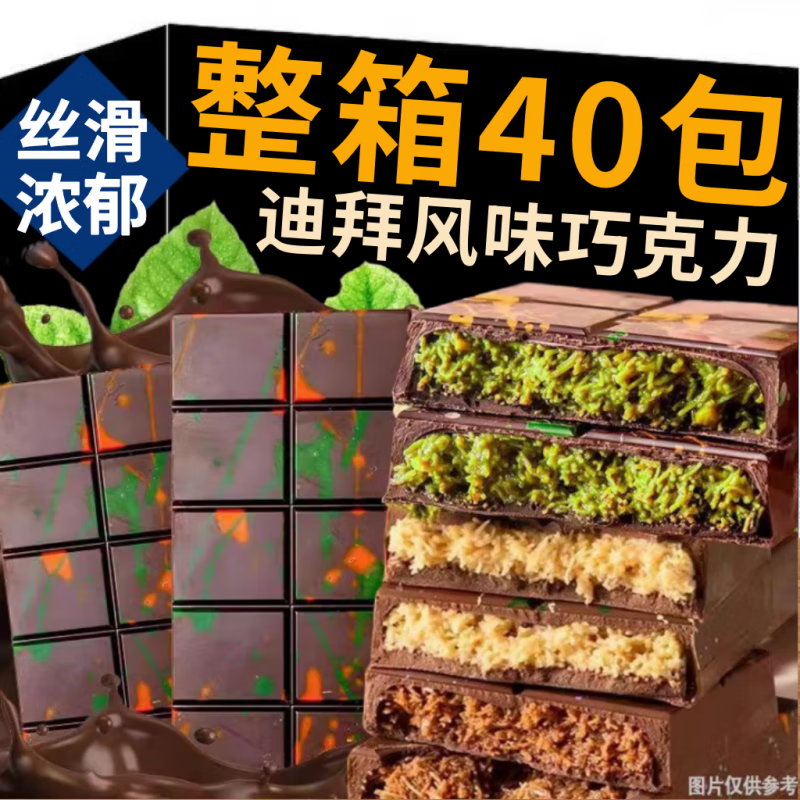 迪拜风味巧克力开心果酱味榛子酱夹心巧克力解馋休闲零食年货 混合味 40g*3包