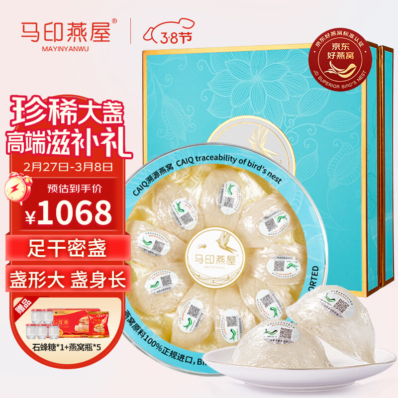 馬印燕屋 燕窩干盞 7星干燕窩50g禮盒 印尼特級干挑白燕盞官燕盞 孕婦禮物