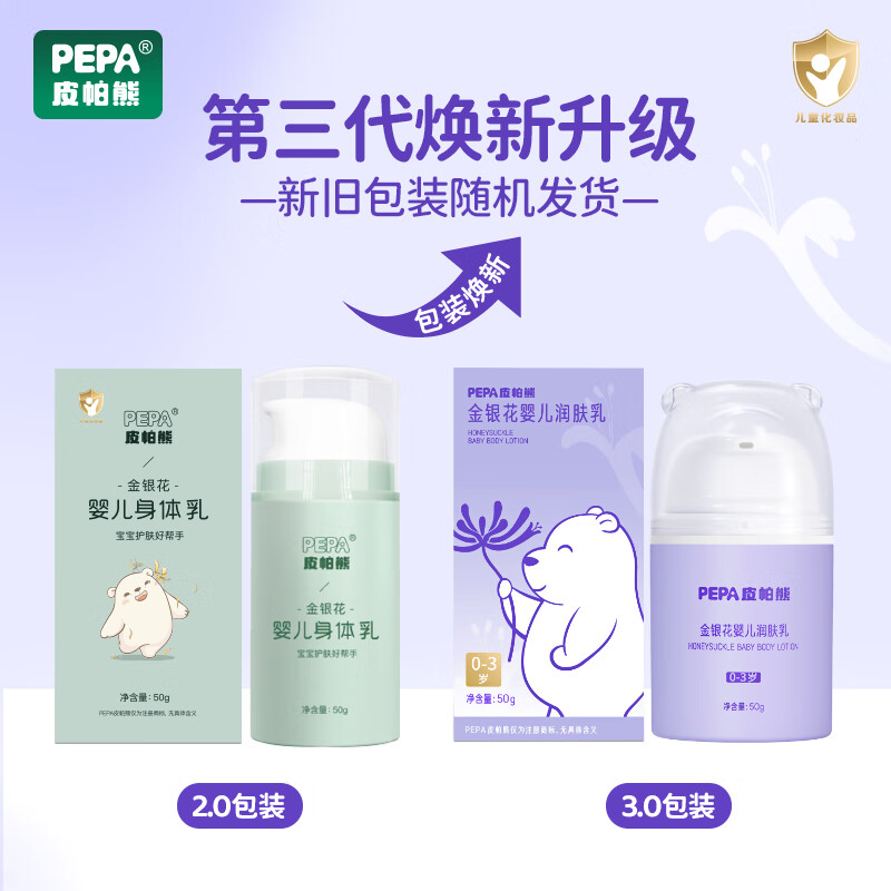 PEPA皮帕熊金银花婴儿保湿补水润肤乳四季新生宝宝面霜补水滋润身体乳护肤霜 润肤乳+多效清爽面霜
