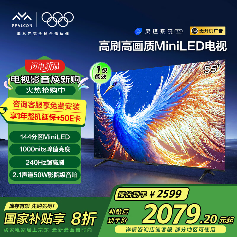 FFALCON���� ��6 25�� 55Ӣ��MiniLED �ҵ���Ҳ��� 240Hz��ˢ 4+64GB ����Һ��ƽ����ӻ�55S595C��625��